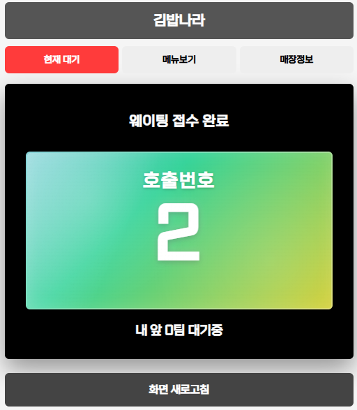 대기 리스트