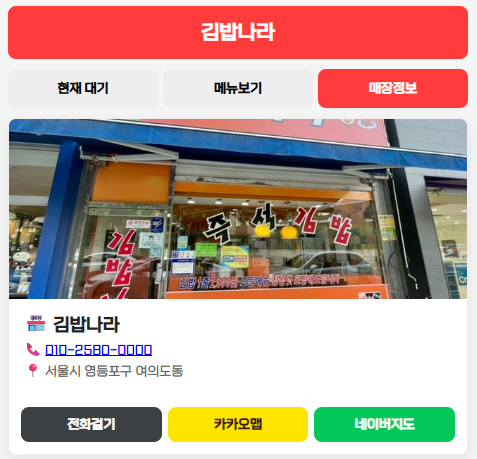 가게정보